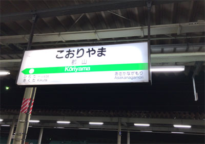 koriyama01.jpg