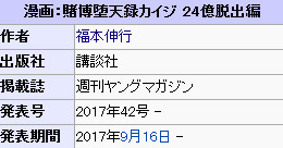 kaiji-wiki.jpg